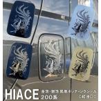 金箔・銀箔　鳳凰ポッティングシール　給油口　ハイエース200系　給油口シール　外装パーツ