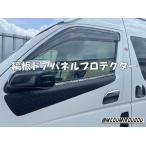 . доска серии панель двери протектор [ Hiace * Regius Ace ] левый и правый в комплекте Hiace 200 серия custom детали экстерьер детали 