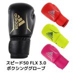  Adidas бокс перчатка SPEED 50 FLX 3.0 ADSBG50 adidas KIDS для мужчин и женщин кикбоксинг me Thai соревнование тренировка тренировка 