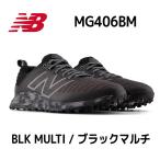ニューバランス フレッシュフォーム コンテンスト V2 ゴルフシューズ ブラックマルチNEW BALANCE FRESH FOAM CONTEND V2 MG406BM US直輸入品