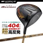 ドライバーファイアーマキシマックスブラックプレミアMax1.7プレミアム飛...