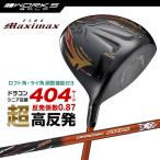 ドライバー超高反発ファイアーマキシマックスブラックプレミアMax1.7ドラ...