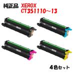 純正品 4色セット ゼロックス DP-CP210