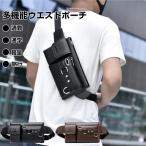 ウエストポーチ ディバッグメンズ 敬老の日PU ボディーバッグ ワンショルダーバッグ 斜めがけバッグ 多機能 ビジネス 男性用 おしゃれ 2way