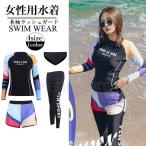 水着 フィットネス 4点セット レディース 体型カバー UVカット ラッシュガード 長袖 セパレート かわいい 日焼け対策 サーフィン 大人 ママ水着