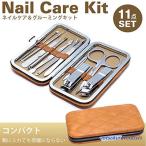  уход за ногтями комплект 11 пункт с футляром груминг . починка мужской женский 