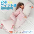 抱き枕 子ども用 抱かれ枕 洗える 可愛い 癒しグッズ 抗菌 防ダニ 子供用 小学生 こども 男の子 女の子 かわいい 抱きまくら 仰向け 横向き