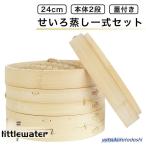せいろ蒸し器 初心者一式セット 22cm
