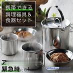 アウトドア 調理器具 食器 5点セット ステンレスケトル キャンピングケトル 食器 携帯便利 コンパクト収納 キャンプ用品 防災 用品