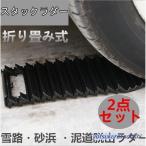 s tuck лестница ..la дюжина tuck helper складной 2 шт. комплект снег . песок земля грязь дорога .. Rescue меры против снега compact удобный 