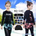 キッズ 水着 女の子 4点セット 子供用水着 セパレート ラッシュガード ショートパンツ レギンス スイムキャップ
