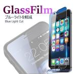 iphone ブルーライト ガラスフィルム 5/5s/SE 6/6s 6/6s Plus7/8 7 Plus/8 Plus