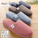 スリッパ セット ゲスト 来客用 omotenashi スラブ風 livingslipper 送料無料 4足セット
