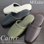 スリッパ ビニールスリッパ 送料無料 ニューキャスター Lサイズ 10足セット 拭ける