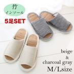 スリッパ 夏用 5足セット ニュー竹スリッパ・無地 外縫いタイプ (M/Lサイズ) 送料無料 春夏もの スリッパ EVA底