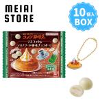 〔BOX〕コメダ珈琲店 マスコット＆シロノワール風味チョコボーロ 10個入 ( コメダ 珈琲 マスコット キーホルダー チャーム 食品サンプル シロノワール 種類 )