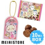 ショッピングチョコ 〔BOX〕バンダイ ちいかわ ミニチュアチョコチャーム＆チョコスナック 10個入 ( チョコチャーム チョコ スナック キーホルダー チャーム ボックス 箱買い 種類 )