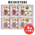 〔6個バラ売り〕バンダイ Disney Characters 刺繍缶バッジビスケット2 6個 ( ディズニー ピクサー キャラクターズ 刺? 缶バッジ ビスケット ばら売り 販売 )