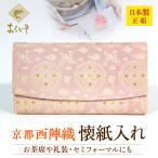 Yahoo! Yahoo!ショッピング(ヤフー ショッピング)茶道具　懐紙入れ　懸守七宝雲鶴紹巴　茶道お稽古　京都・西陣織　シルク　日本製　お茶席はもちろんフォーマルな集いにも