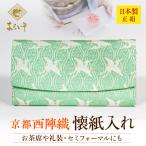 Yahoo! Yahoo!ショッピング(ヤフー ショッピング)茶道具　懐紙入れ　雲立涌に鶴文様　茶道お稽古　京都・西陣織　シルク　日本製　お茶席はもちろんフォーマルな集いにも