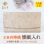 Yahoo! Yahoo!ショッピング(ヤフー ショッピング)茶道具　懐紙入れ　二人静茶花紋　茶道お稽古　京都・西陣織　シルク　日本製　お茶席はもちろんフォーマルな集いにも
