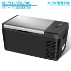 車載冷蔵庫 18L -22℃〜10℃ 45W ポータブル冷蔵庫 急速冷凍 2WAY