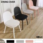 ダイニングチェア 北欧 おしゃれ クッション ダイニングチェアー 4脚 白 黒 グレー ピンク 椅子 いす リビングチェア デザイナーズチェアー 組立簡単 シンプル