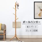 ポールハンガー 木製 コートハンガー ハンガーラック おしゃれ 木製ハンガー ポールスタンド 収納 玄関 帽子掛け スーツ掛け かばんかけ 北欧風