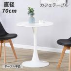  обеденный стол круг стол модный круглый Cafe стол 1 человек 2 человек для обеденный тюльпан стол стол Северная Европа круглый диаметр 70cm белый обеденный стол 