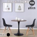  обеденный стол круг стол модный круглый Cafe стол 2 человек для обеденный тюльпан стол стол Северная Европа круглый диаметр 80cm черный чёрный обеденный стол 