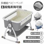 ベビーベッド 添い寝 ベビーサークル 折りたたみ 持ち運び ゆりかご コンパクト収納 軽量 新生児 0ヶ月〜3歳 蚊帳付 マットレス付 出産祝い 赤ちゃん 取付簡単