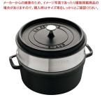 ストウブピコ・ココットスチーマーセ...