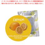 タオル蒸し器用芳香剤 アロマチップ レモン (小箱30個入)