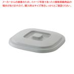 ベルク 角バケツ グレー 10KB 蓋【厨房用品 調理器具 料理道具 小物 作業 厨房用品 調理器具 料理道具 小物 作業 業務用】