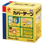 ニチバン カバーテープ CF-50TN 1巻