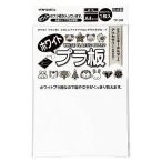 西敬 プラ板 TP-3W ホワイト 1枚