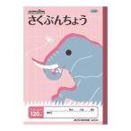 日本ノート(アピカ) 学習ノート SL3512 1冊