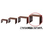 木製コの字DP 30×20cm ブラウン LL 【演出・ディスプレイ用品 雑貨・小物ディスプレイ コの字ディスプレイ 木製コの字ディスプレイ ブラウン】