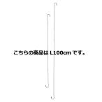 ロングSカン ステンレス L100cm 2本【店舗運営用品 防犯・防災用品 防犯ネット ロングSカン ステンレス 店舗備品 店舗インテリア 店舗改装】