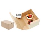 ネオクラフトBOX ケーキBOX M 20枚【店舗備品 包装紙 ラッピング 袋 ディスプレー店舗】