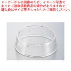 【まとめ買い10個セット品】 抗菌丸皿枠(ポリカーボネイト) W-112 12インチ用【ディッシュスタック】