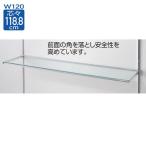 【まとめ買い10個セット品】10R ガラス棚セットW120cm インハングタイプ ガラス5mm厚 D20cm【店舗什器 パネル ディスプレー 棚 店舗備品】