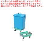 BICキャリー トラッシュペール用 60L用【オプション品 ペール バケツ ゴミ箱 大型ごみ箱 キッチン 業務用】