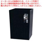 コイキ モダン 角型(小) 4.5L (BK)ブラック【厨房用品 調理器具 料理道具 小物 作業 厨房用品 調理器具 料理道具 小物 作業 業務用】