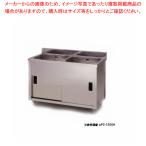 業務用シンク 二槽キャビネット  東製作所 アズマ AP2-900K 900×450×800