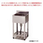 シンク 業務用一槽シンク 東製作所 アズマ KP1-450 450×450×800