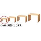 木製コの字DP15×10cmナチュラル S 61-428-9-1 【演出・ディスプレイ用品 雑貨・小物ディスプレイ ディスプレイボックス 木製コの字ディスプレイ ナチュラル】