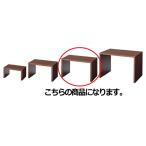 木製コの字DP 25×15cm ブラウン L 【演出・ディスプレイ用品 雑貨・小物ディスプレイ コの字ディスプレイ 木製コの字ディスプレイ ブラウン】