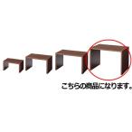 木製コの字DP 30×20cm ブラウン LL 61-428-10-4 【演出・ディスプレイ用品 雑貨・小物ディスプレイ コの字ディスプレイ 木製コの字ディスプレイ ブラウン】