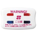インク式万引き防止タグ クラッチLタイプ 100個 61-370-1-2